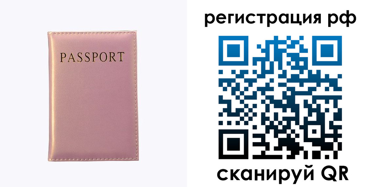 временная регистрация для школы в Краснознаменске