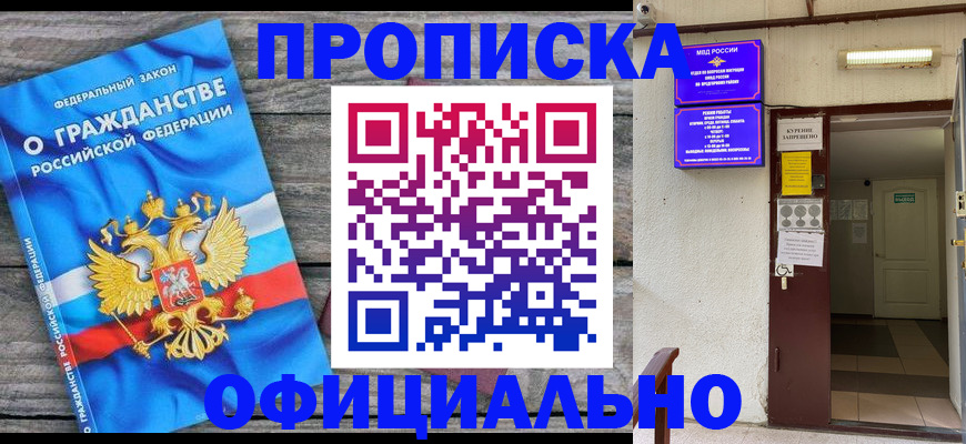 временная регистрация для всех в Краснознаменске
