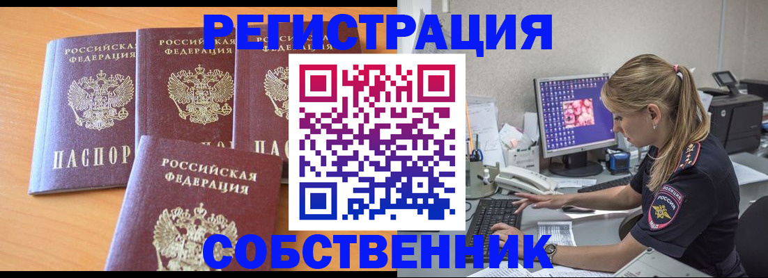 прописка поиск в Краснознаменске