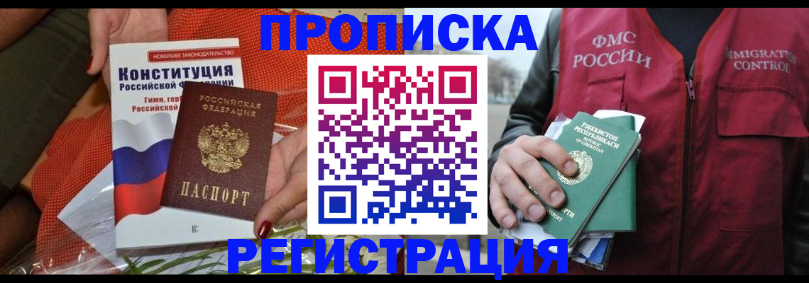 прописка поиск в Краснознаменске