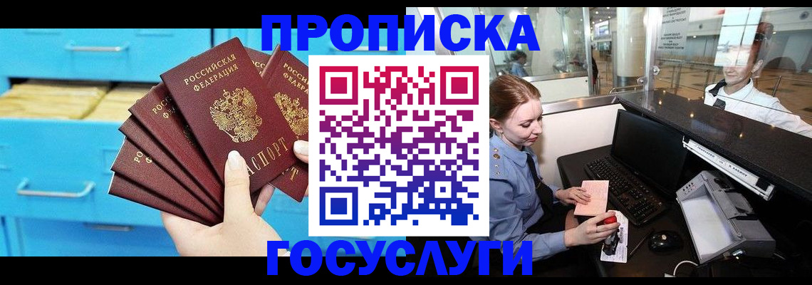 прописка в квартире в Краснознаменске